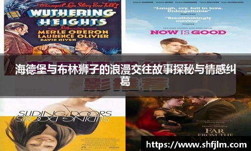 海德堡与布林狮子的浪漫交往故事探秘与情感纠葛